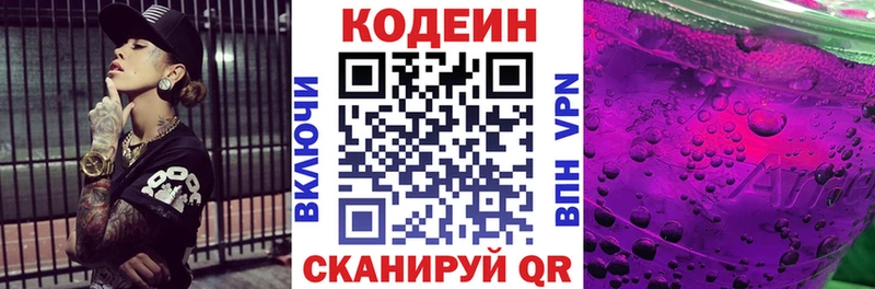Кодеиновый сироп Lean Purple Drank  сколько стоит  ОМГ ОМГ как зайти  Обь 